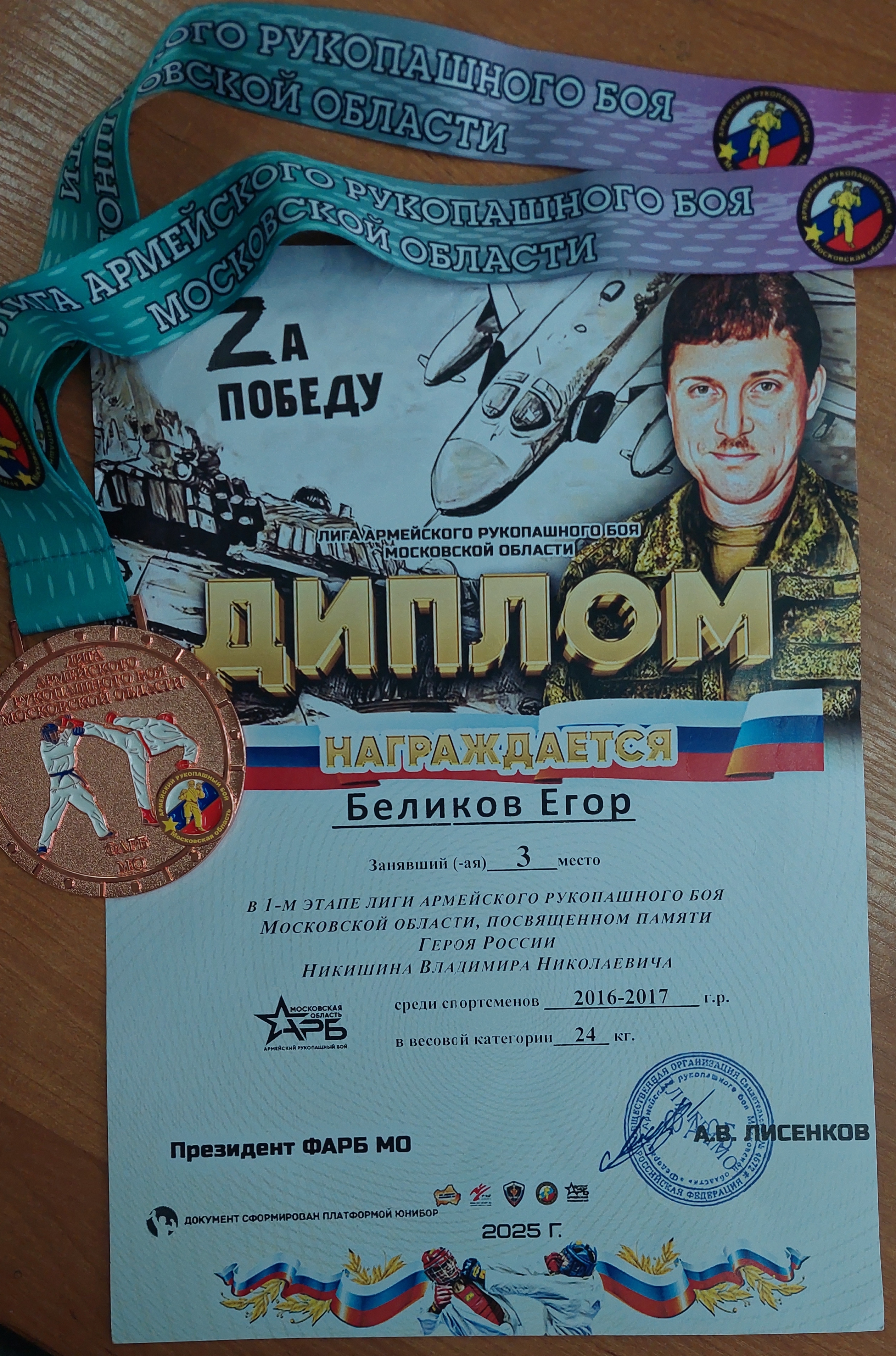 Первый этап Лиги армейского рукопашного боя Московской области. г. Щелково.