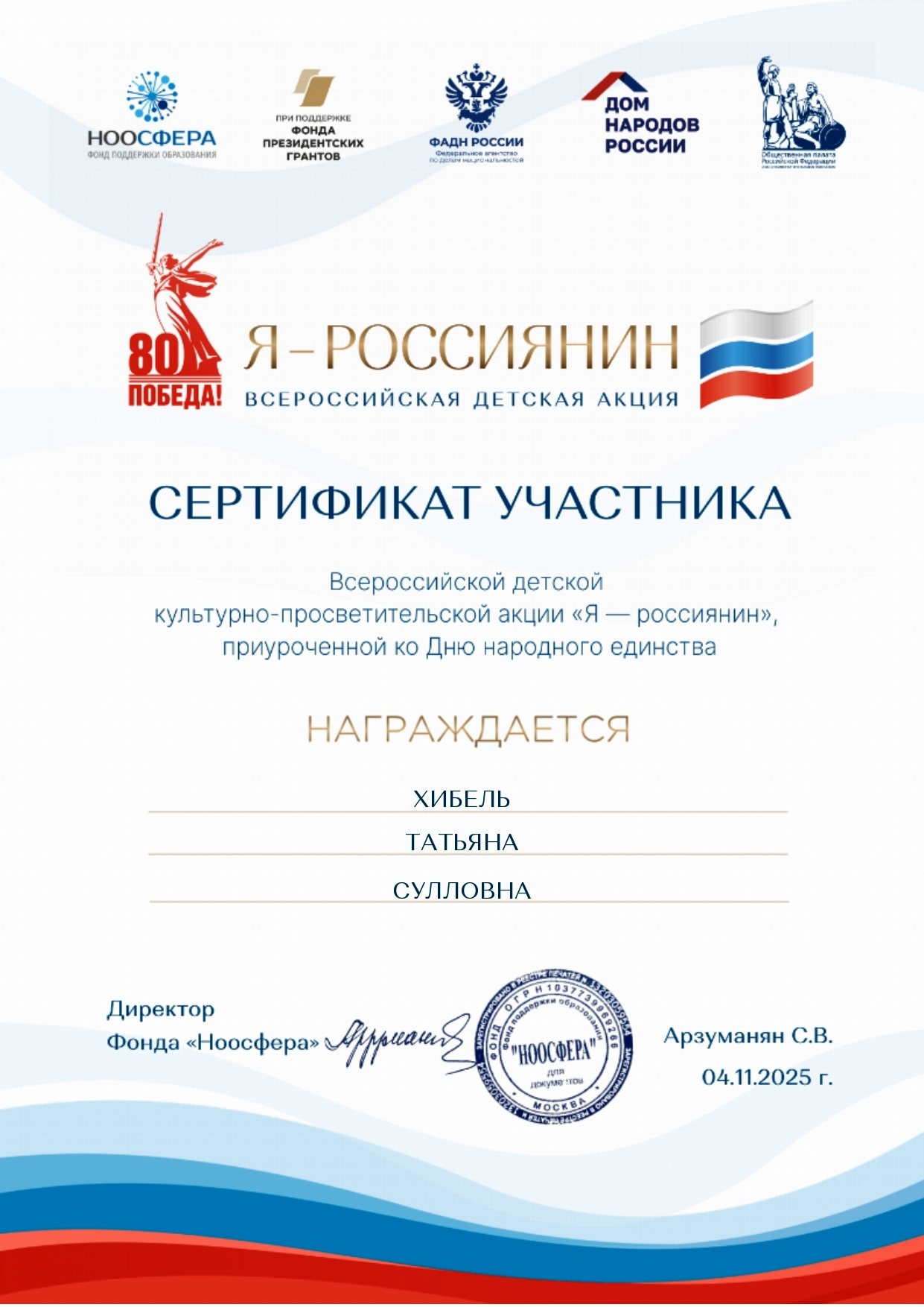 Всероссийская детская культурно-просветительская акция «Я — россиянин».