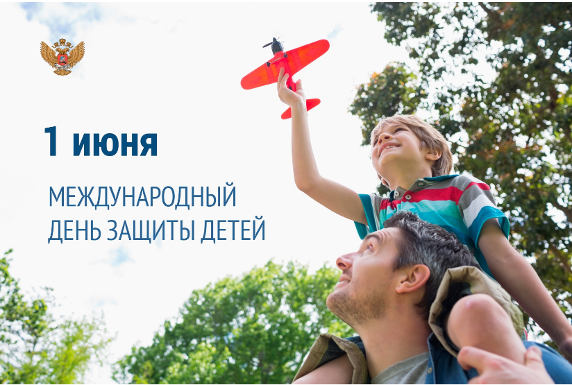 Поздравление Министра просвещения России с Днем защиты детей.