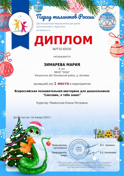 Всемирный день снеговика.