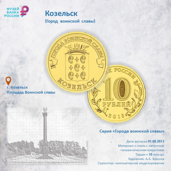 «Великая Победа на монетах».